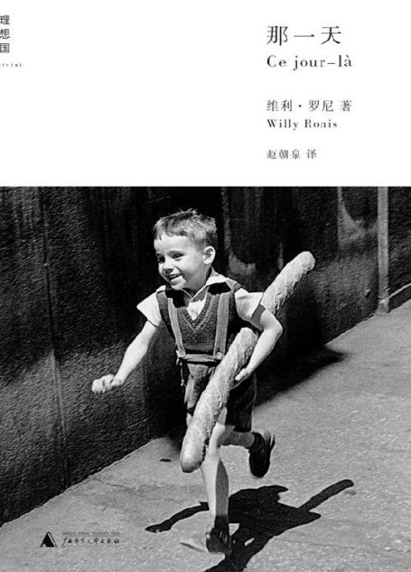 那一天（摄影大师的自画像、人文摄影故事集）
