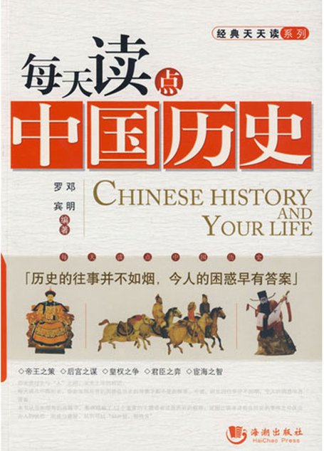 每天读点中国历史