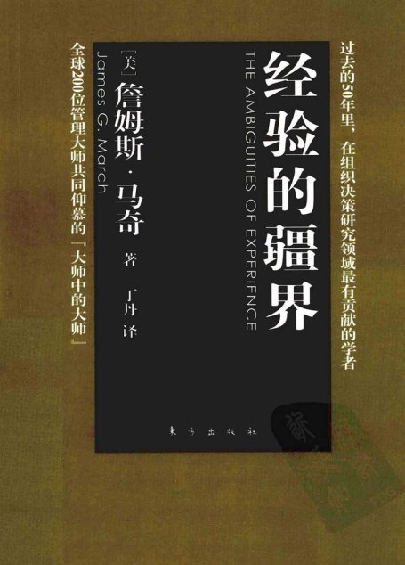 经验的疆界
