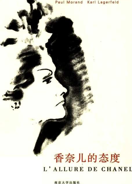 香奈儿的态度