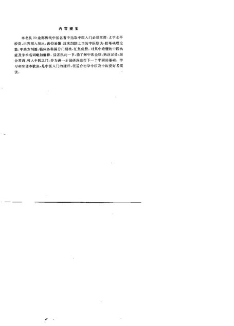 中医入门必读歌诀