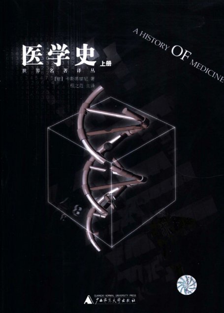 医学史