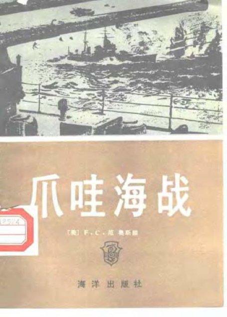 爪哇海战