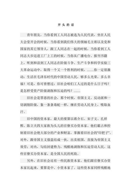 资本家怎样剥削和压迫工人