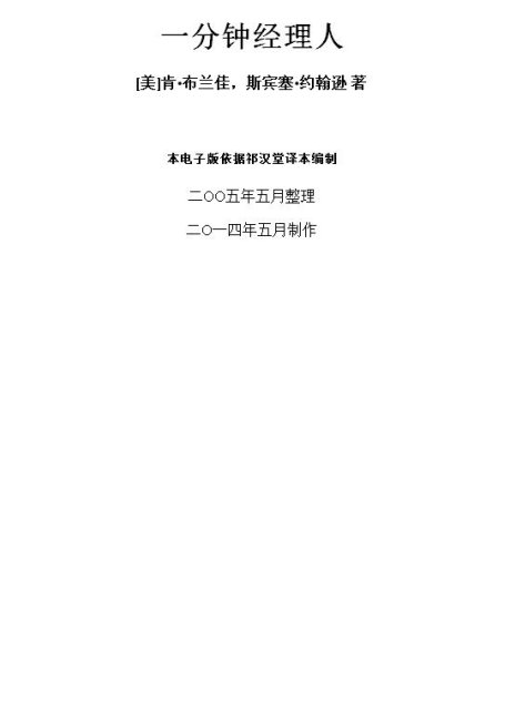 一分钟经理人