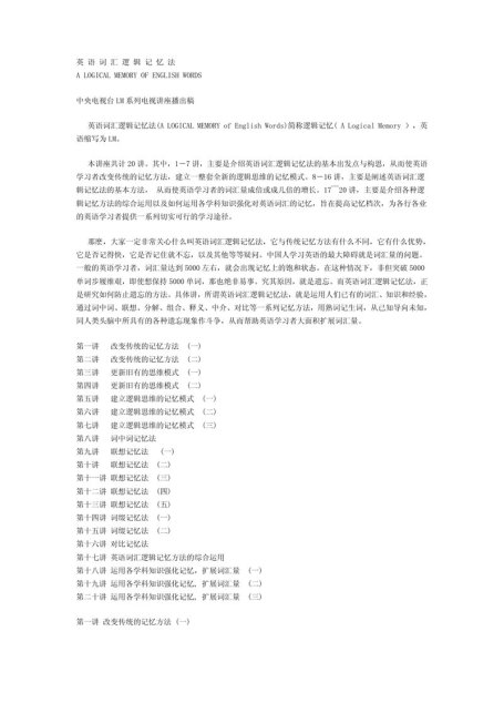 英 语 词 汇 逻 辑 记 忆 法