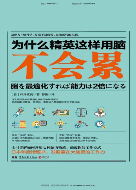 为什么精英这样用脑不会累