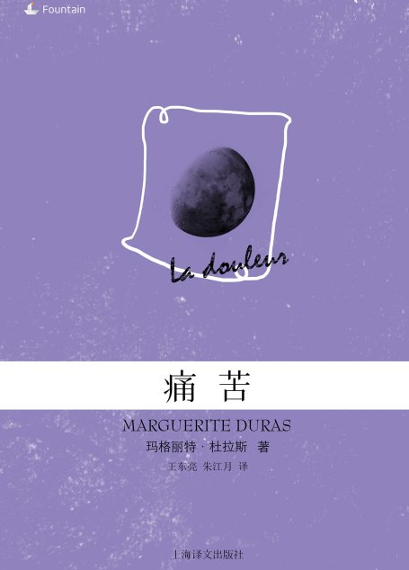 痛苦
