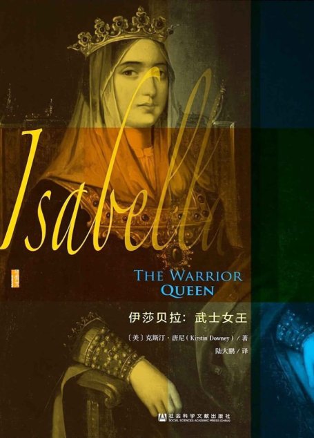 伊莎贝拉：武士女王