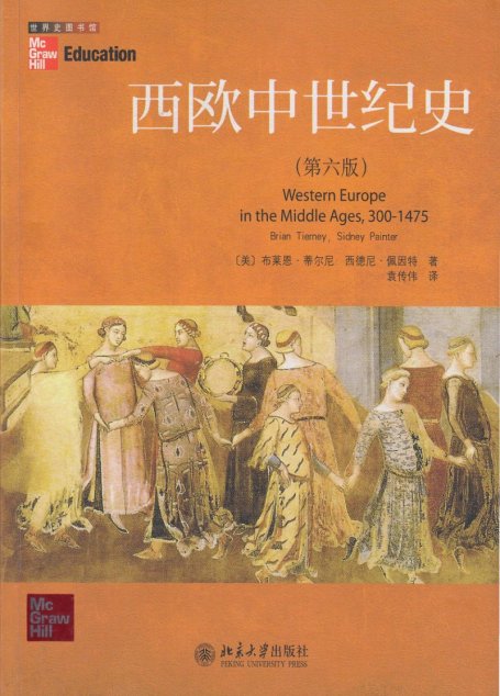 西欧中世纪史