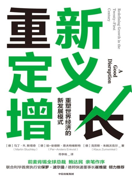 重新定义增长