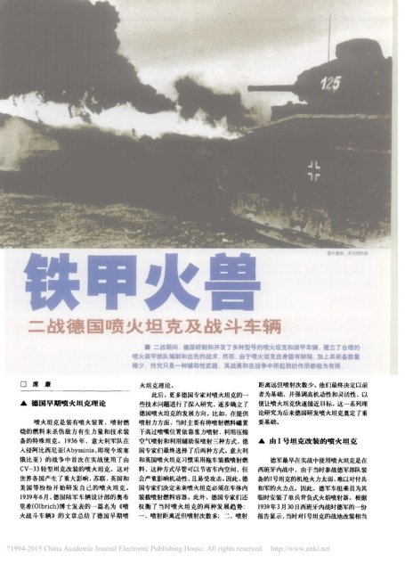 铁甲火兽  二战德国喷火坦克及战斗车辆