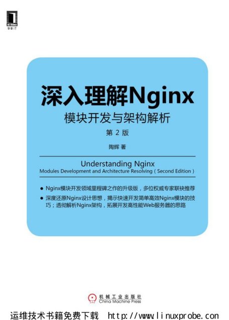 深入理解Nginx：模块开发与架构解析（第2版） (Linux/Unix技术丛书)