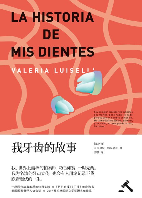 我牙齿的故事