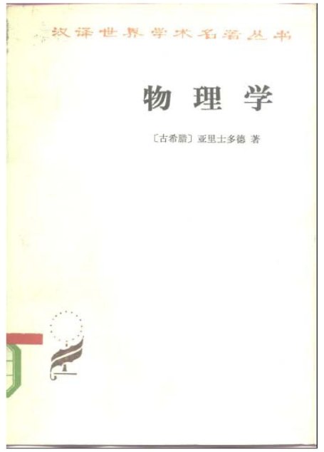 物理学