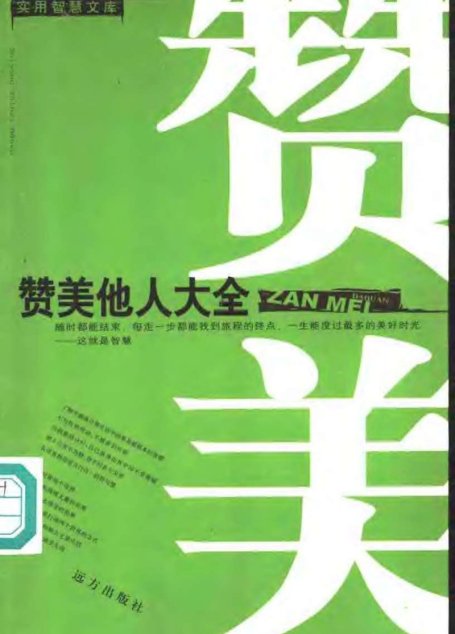 赞美他人大全
