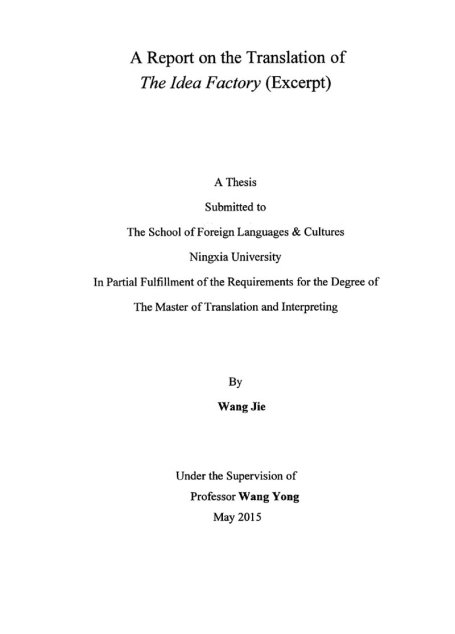 王婕. 《创意工厂》(节选)翻译实践报告[D].宁夏大学,2015.