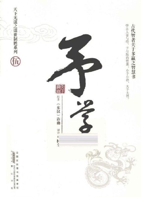 天下无谋之谋世制胜-矛学