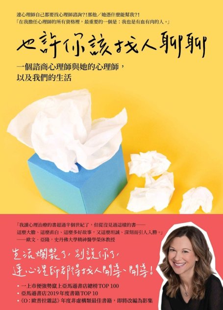 也許你該找人聊聊 = Maybe You Should Talk to Someone