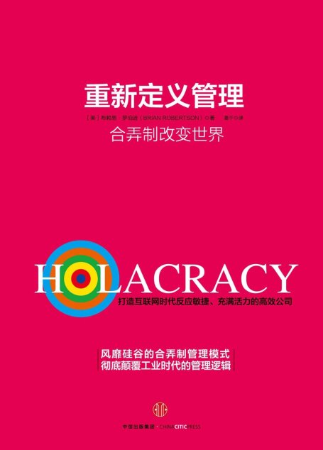 重新定义管理 (奇点系列)