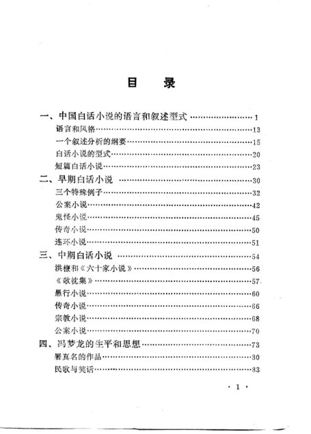 中国白话小说史