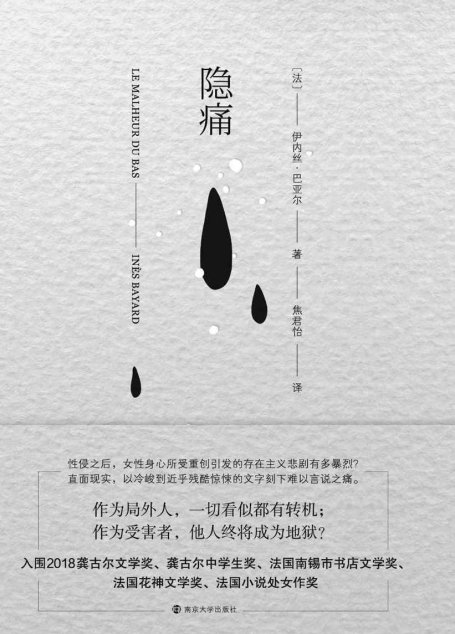 隐痛 (守望者·文学)