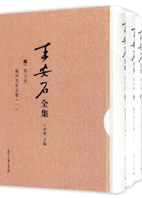 王安石全集：临川先生文集(套装共3册)