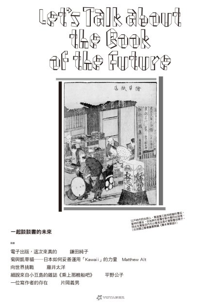 一起談談書的未來