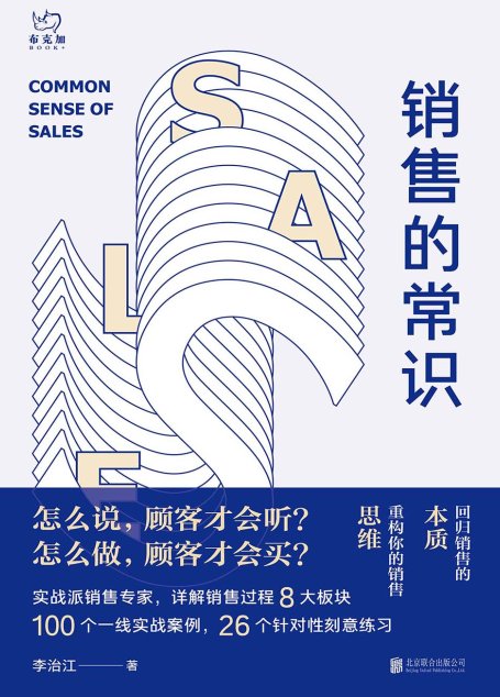 销售的常识