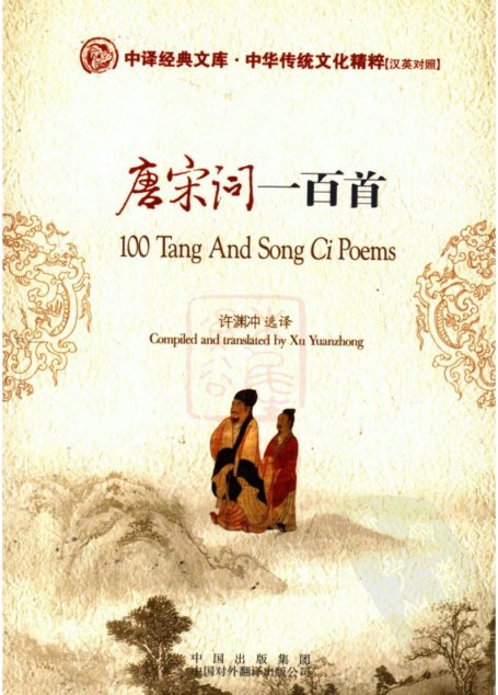 唐宋词一百首