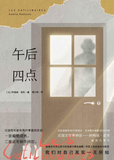 午后四点