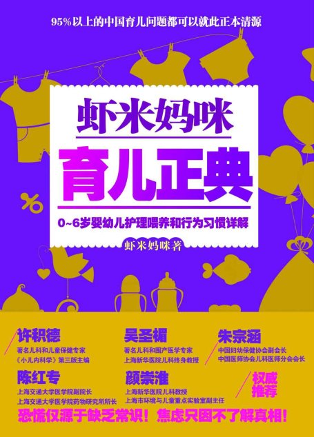 蝦米媽咪育兒正典