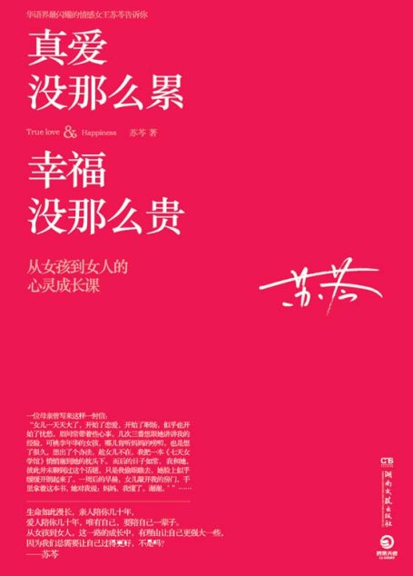 真爱没那么累，幸福没那么贵