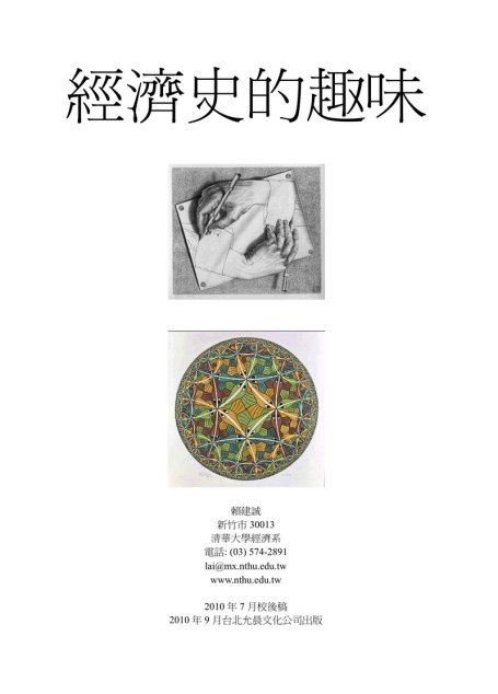 西洋经济史的趣味