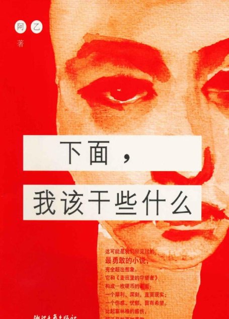 下面,我该干些什么