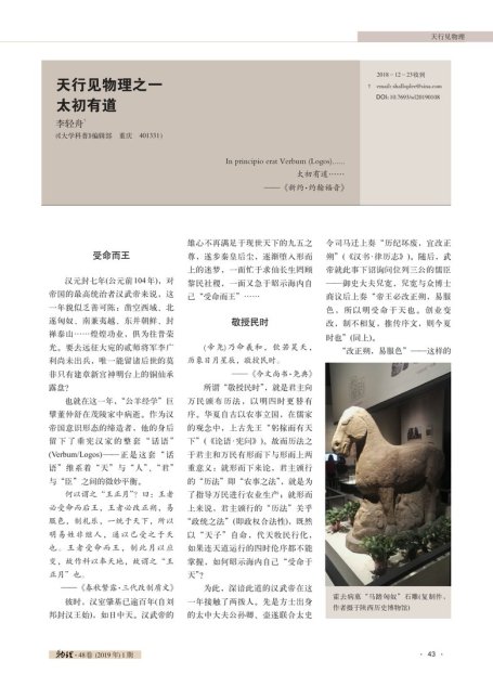 天行见物理之一 太初有道