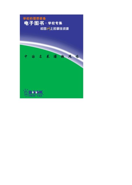 中国名菜潇湘风味