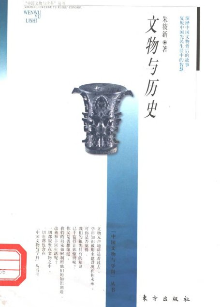 文物与历史