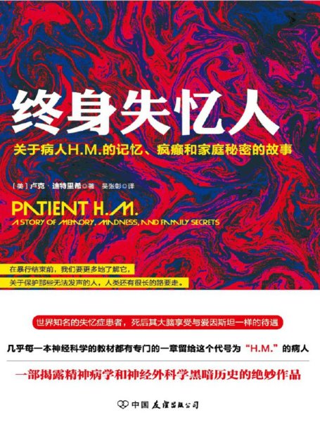 终身失忆人