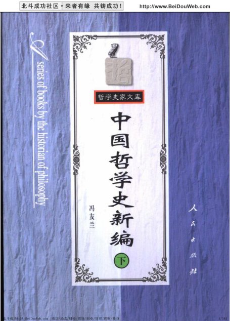北斗成功社区 来者有缘 共铸成功