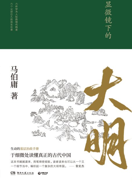 显微镜下的大明
