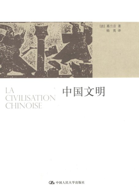 中国文明