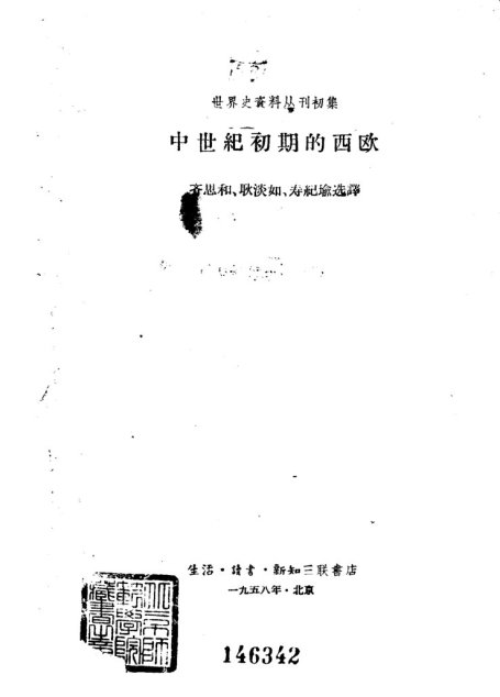 中世纪初期的西欧