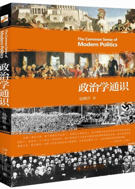 政治学通识