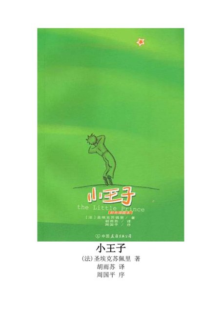 小王子