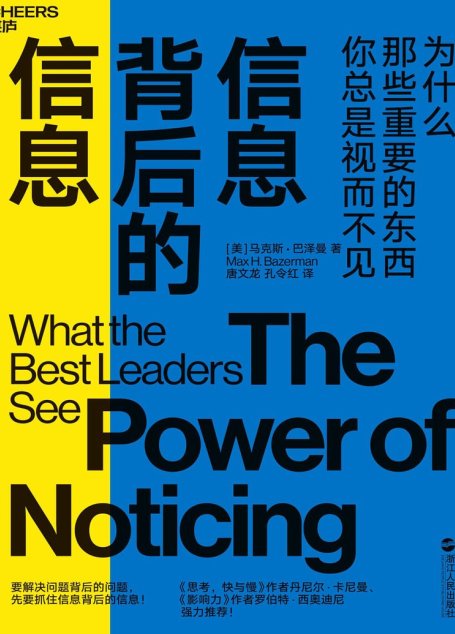 信息背后的信息