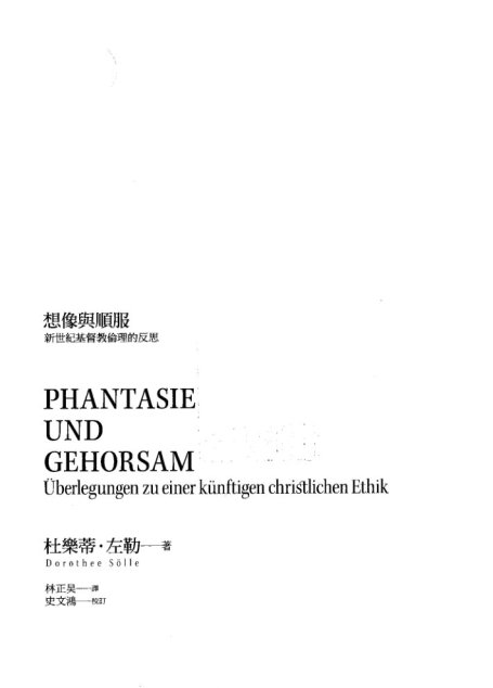 想像與順服：新世紀基督教倫理的反思