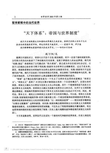 天下体系_帝国与世界制度