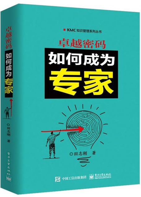 卓越密码：如何成为专家
