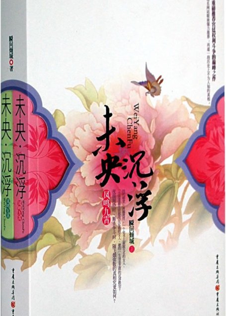 未央沉浮